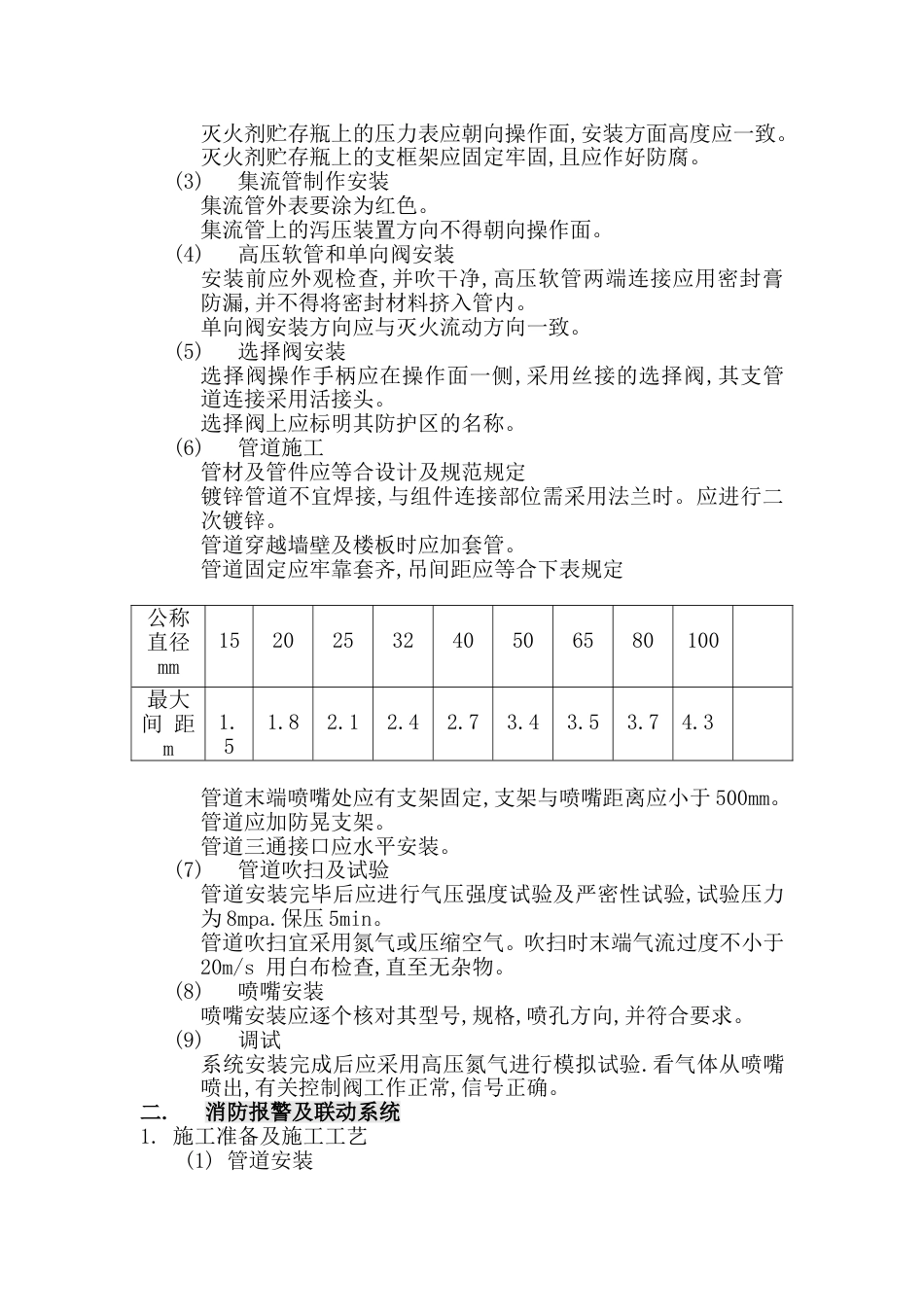 七氟丙烷气体消防施工方案[共9页]_第3页