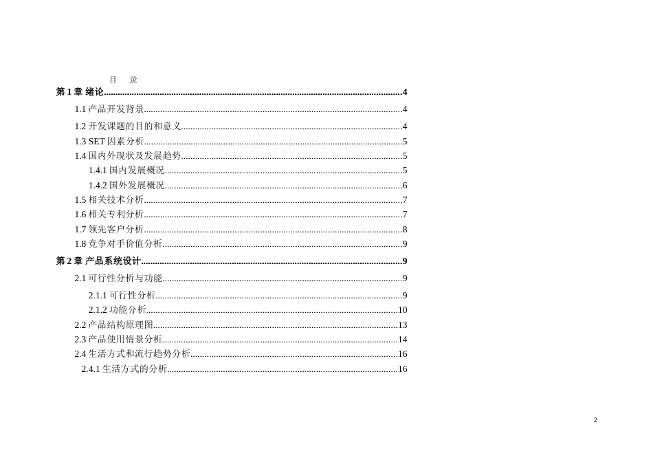 按摩机器人设计报告[28页]_第2页