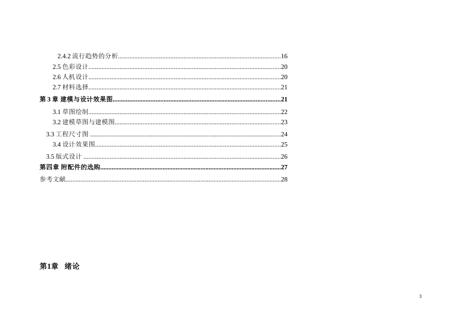 按摩机器人设计报告[28页]_第3页