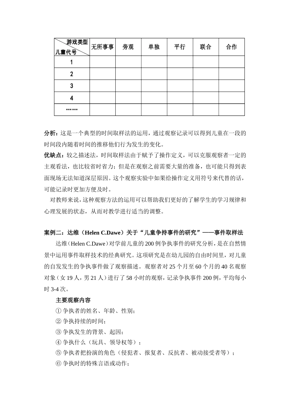 观察法案例及分析_第2页