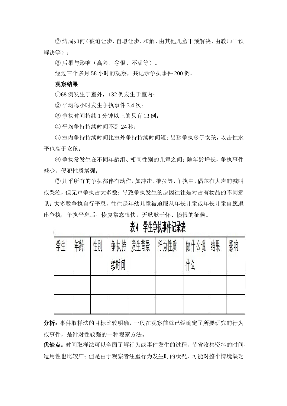 观察法案例及分析_第3页