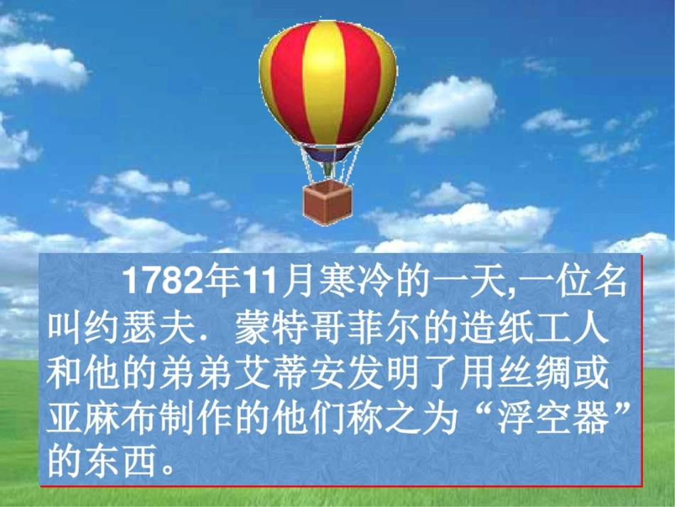 小学综合实践活动课件航空知识_第3页