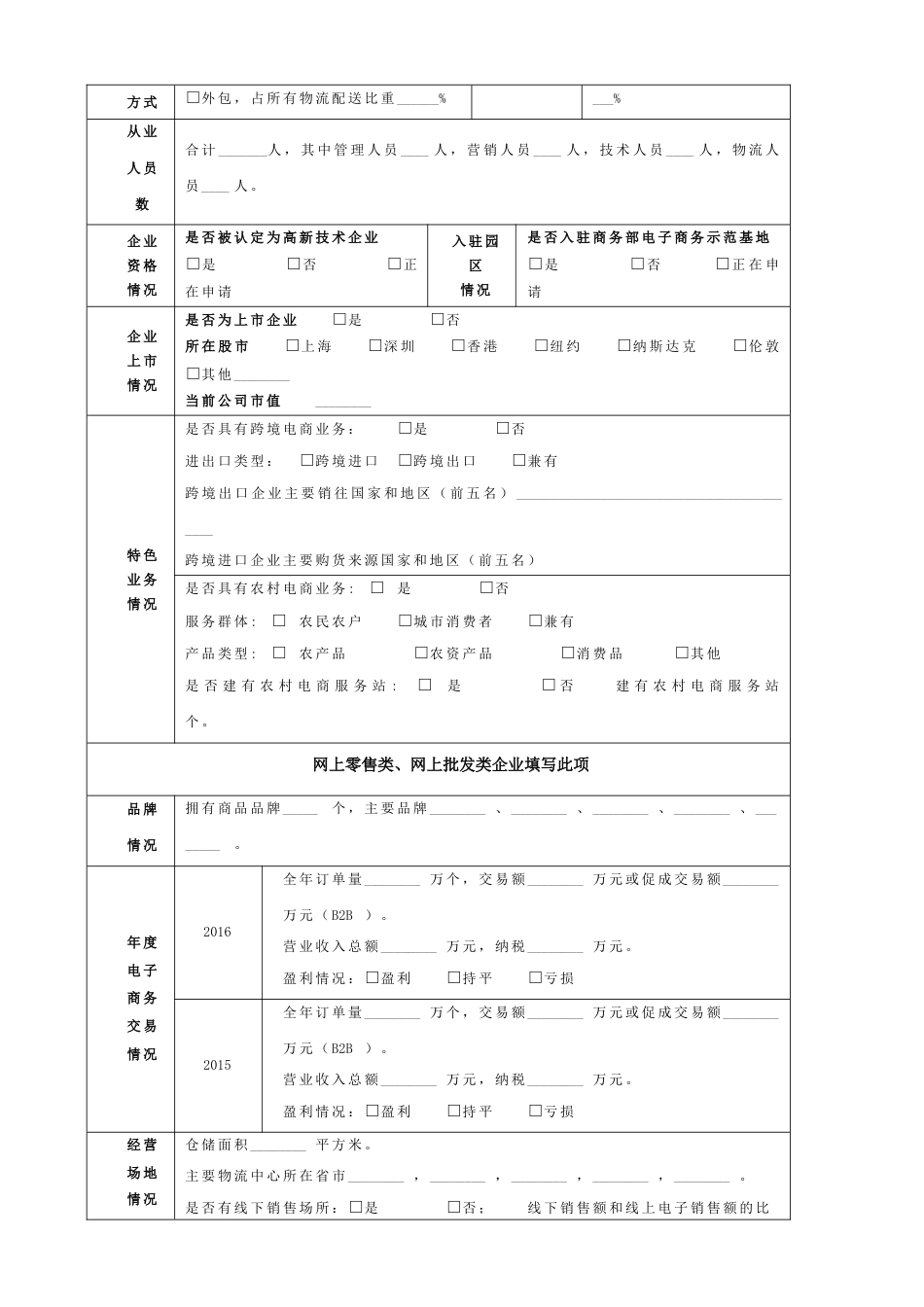 电子商务示范企业申报表[共4页]_第2页