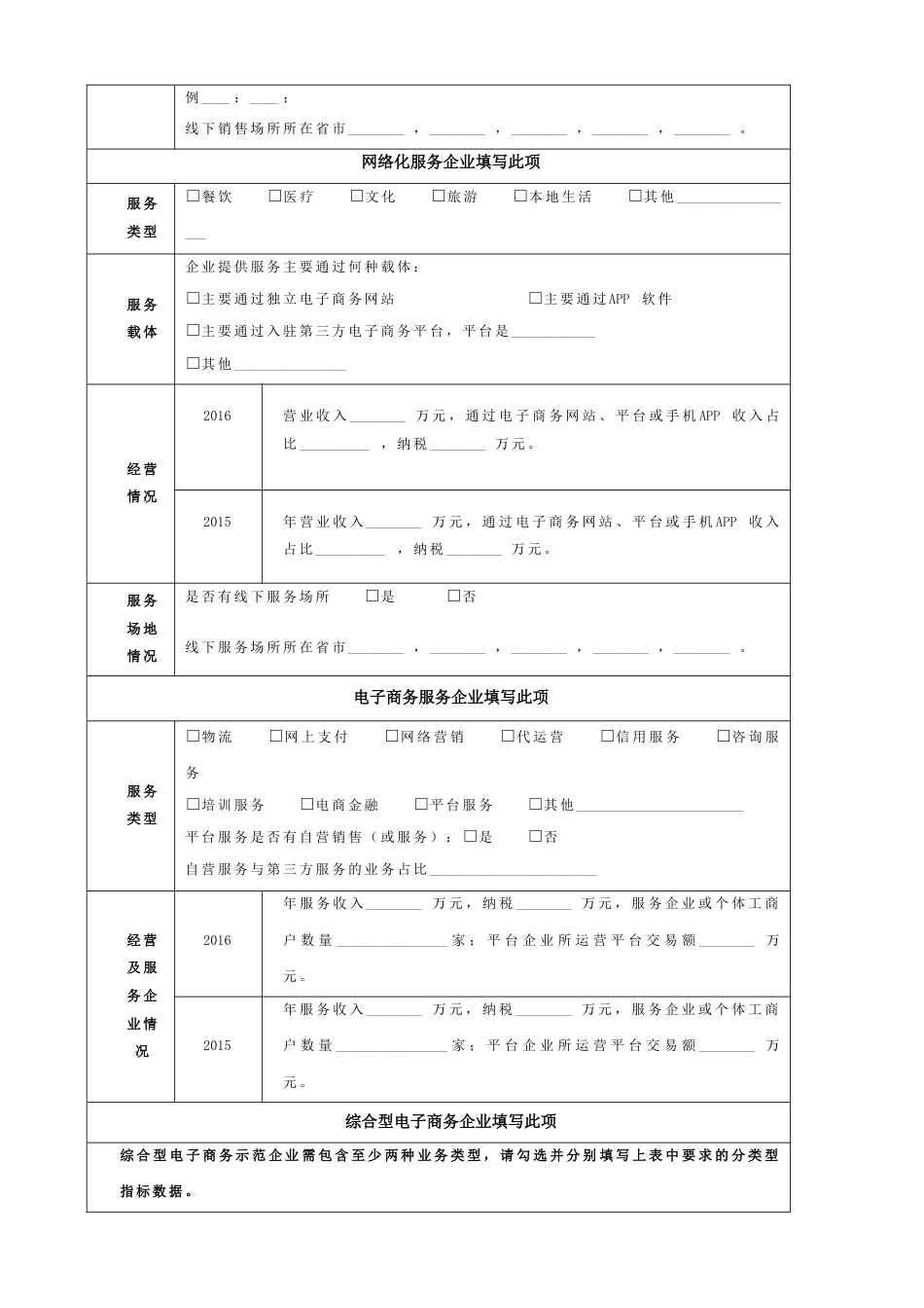 电子商务示范企业申报表[共4页]_第3页