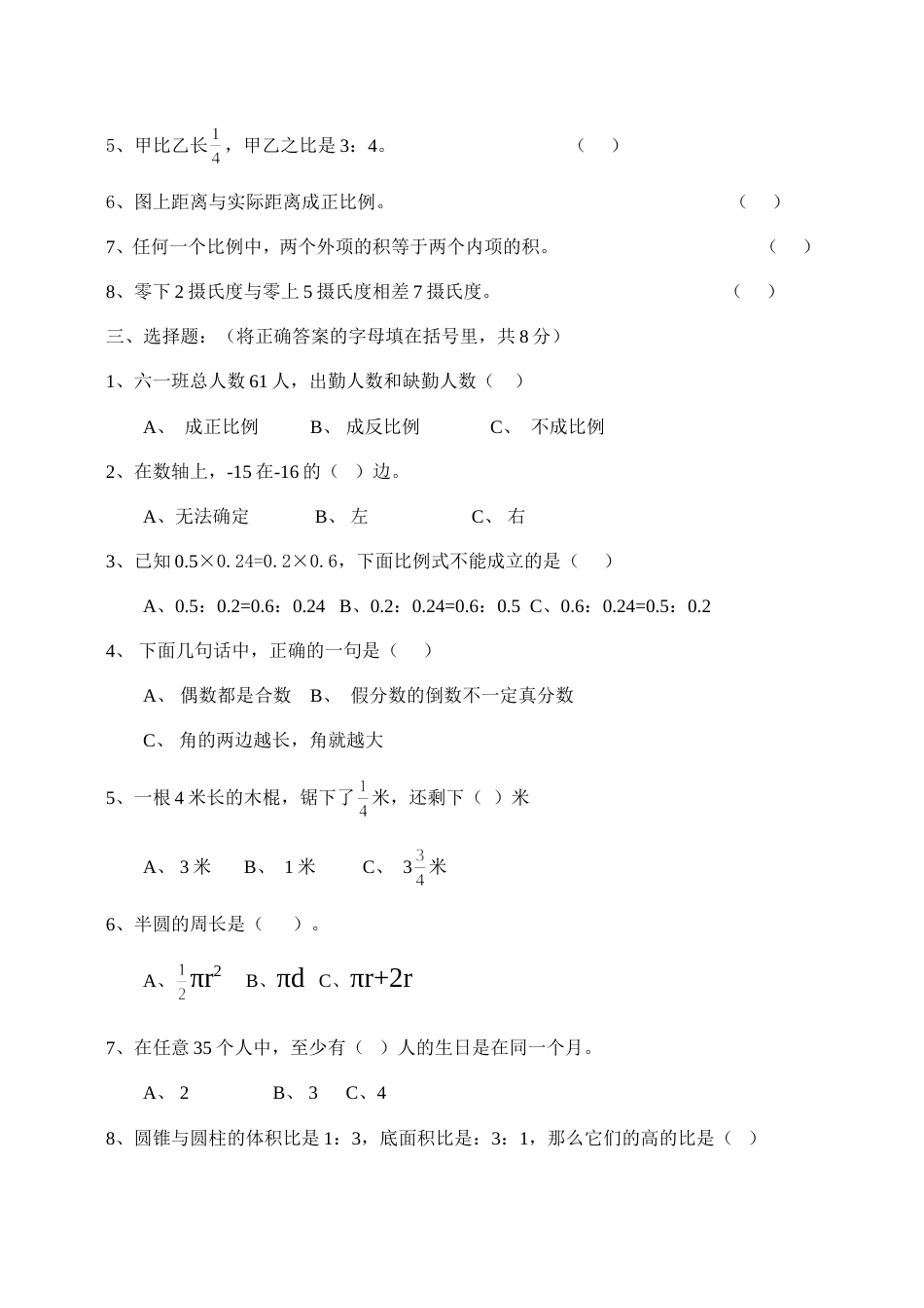 人教版六年级下册数学期末试题及答案[共10页]_第2页