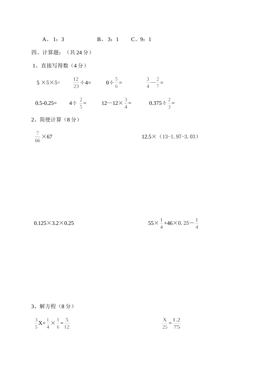 人教版六年级下册数学期末试题及答案[共10页]_第3页