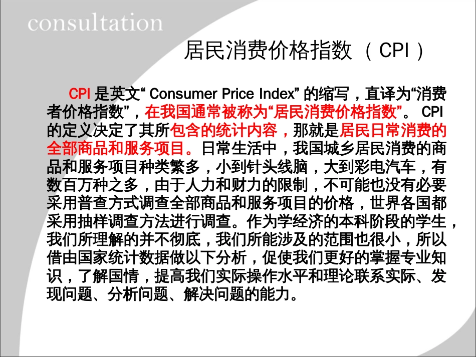 计量经济学分析报告[17页]_第2页