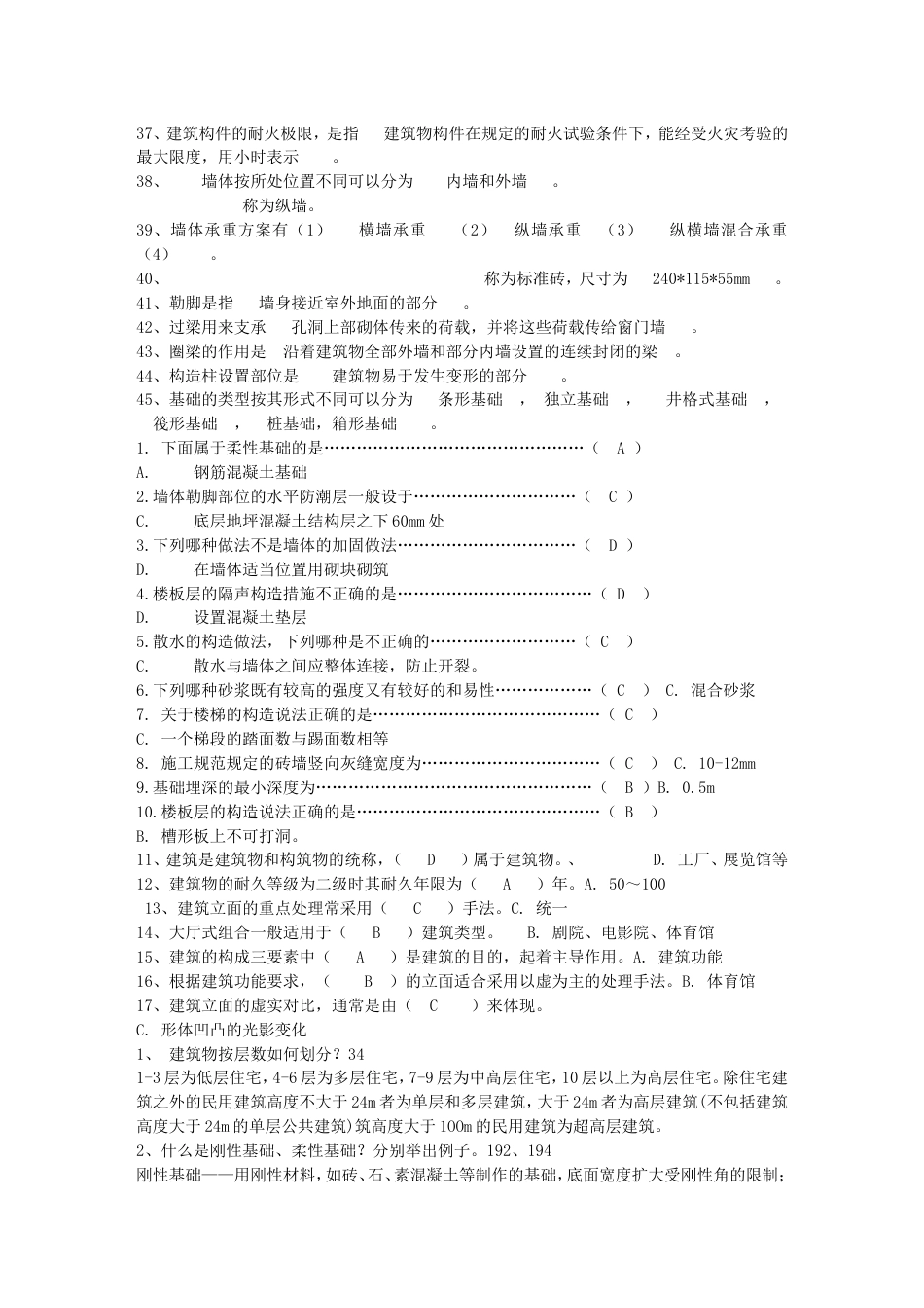 房屋建筑学考题及答案[共24页]_第2页