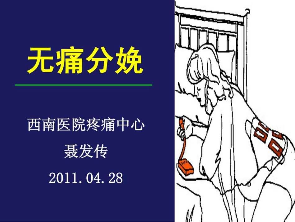 无痛分娩2019._第1页