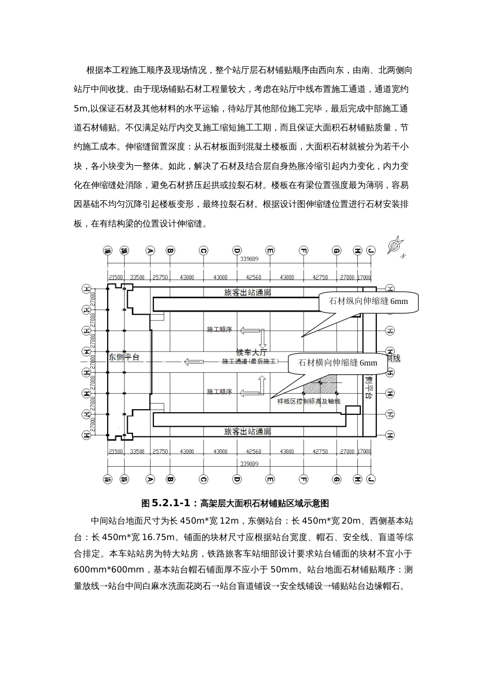 大面积石材铺贴施工工法含详细示意图[共11页]_第3页