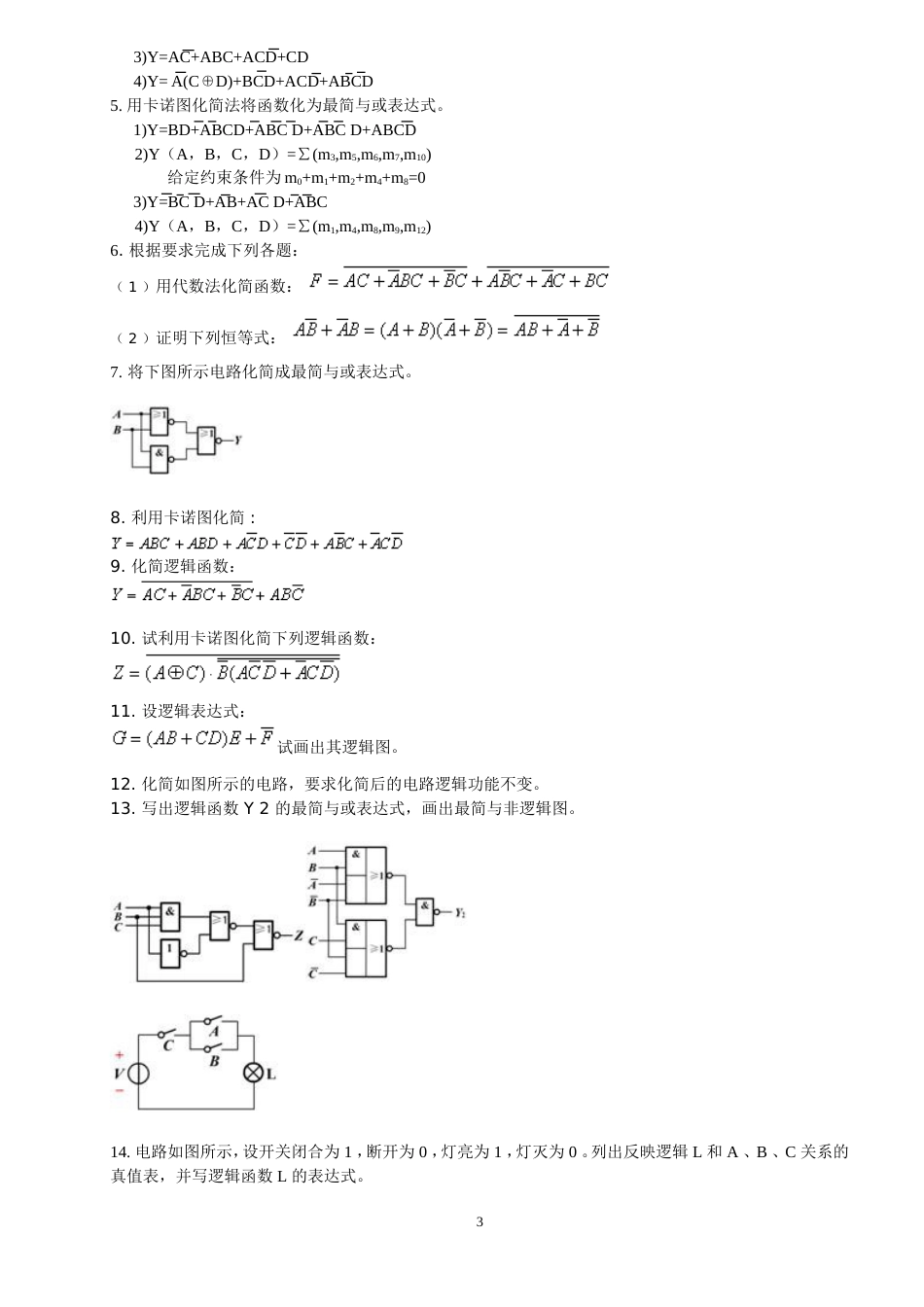 逻辑代数化简练习_第3页