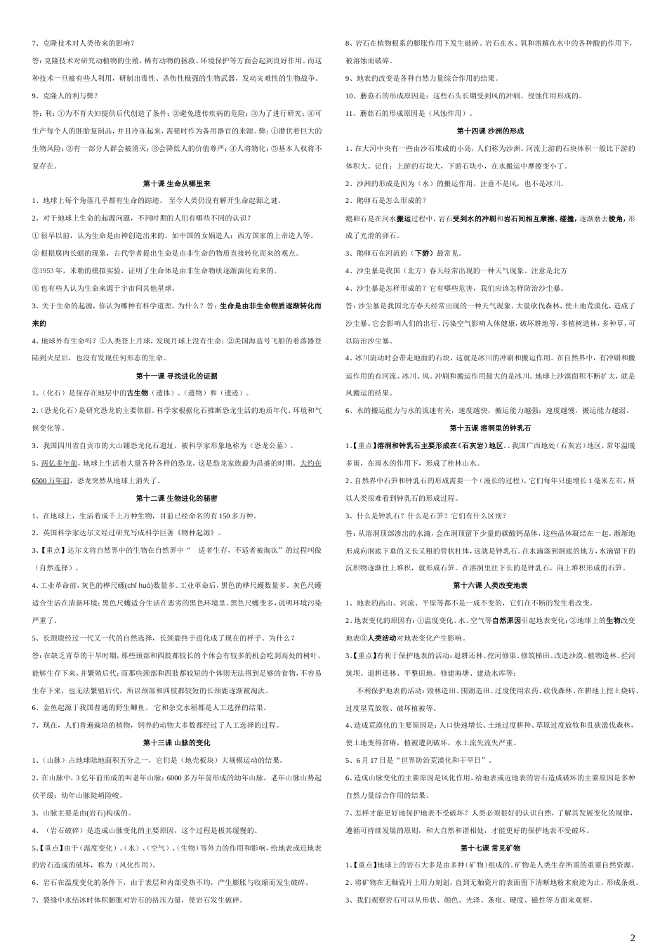 冀教版五年级科学下册重点知识点归纳[共4页]_第2页