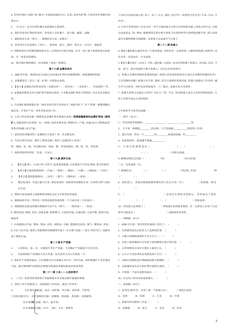 冀教版五年级科学下册重点知识点归纳[共4页]_第3页