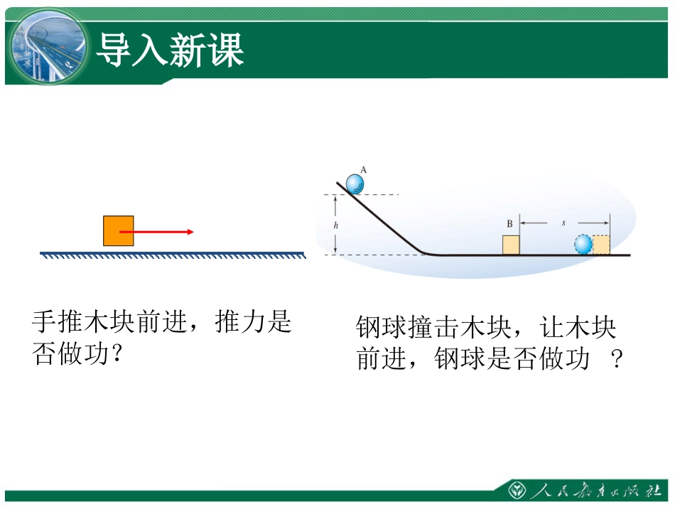 合理利用机械能[共36页]_第2页