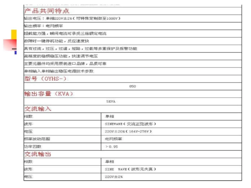 无解点5KVA稳压器参数分享._第2页