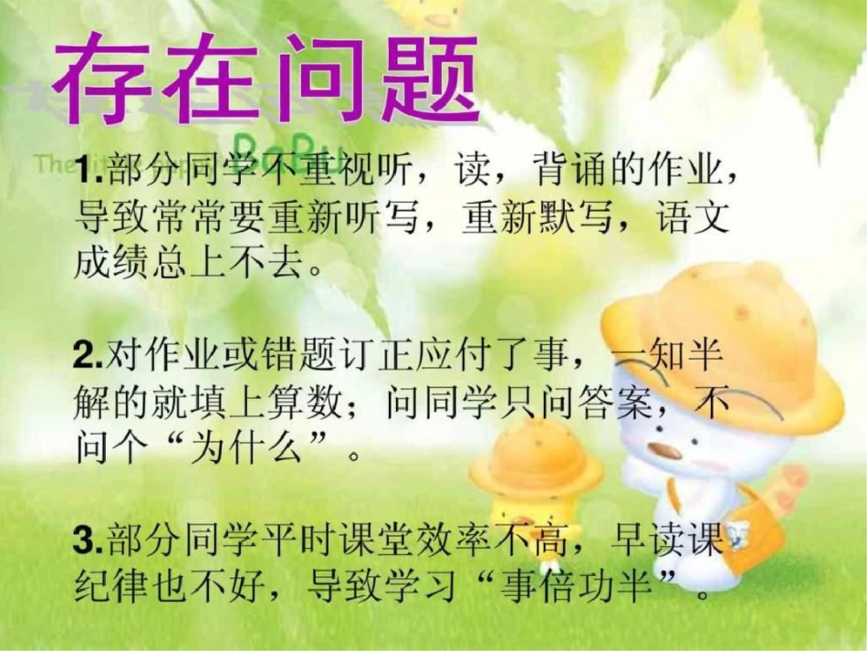 小学家长会课件1674146510._第3页