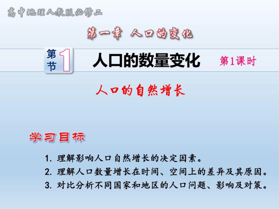 第一节人口增长与人口问题[共22页]_第2页