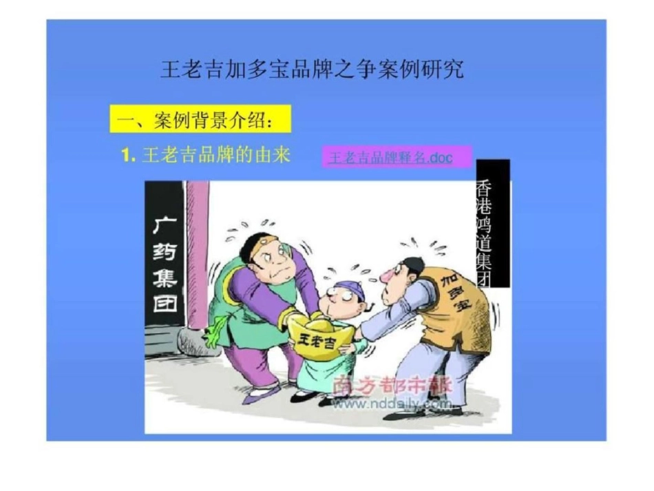 王老吉与加多宝品牌之争案例研究_第3页