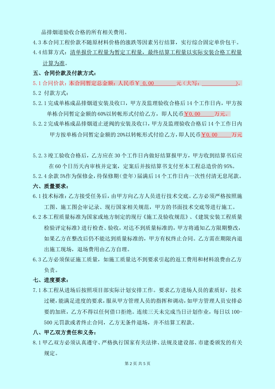 成品排烟道制作及安装合同[共5页]_第2页