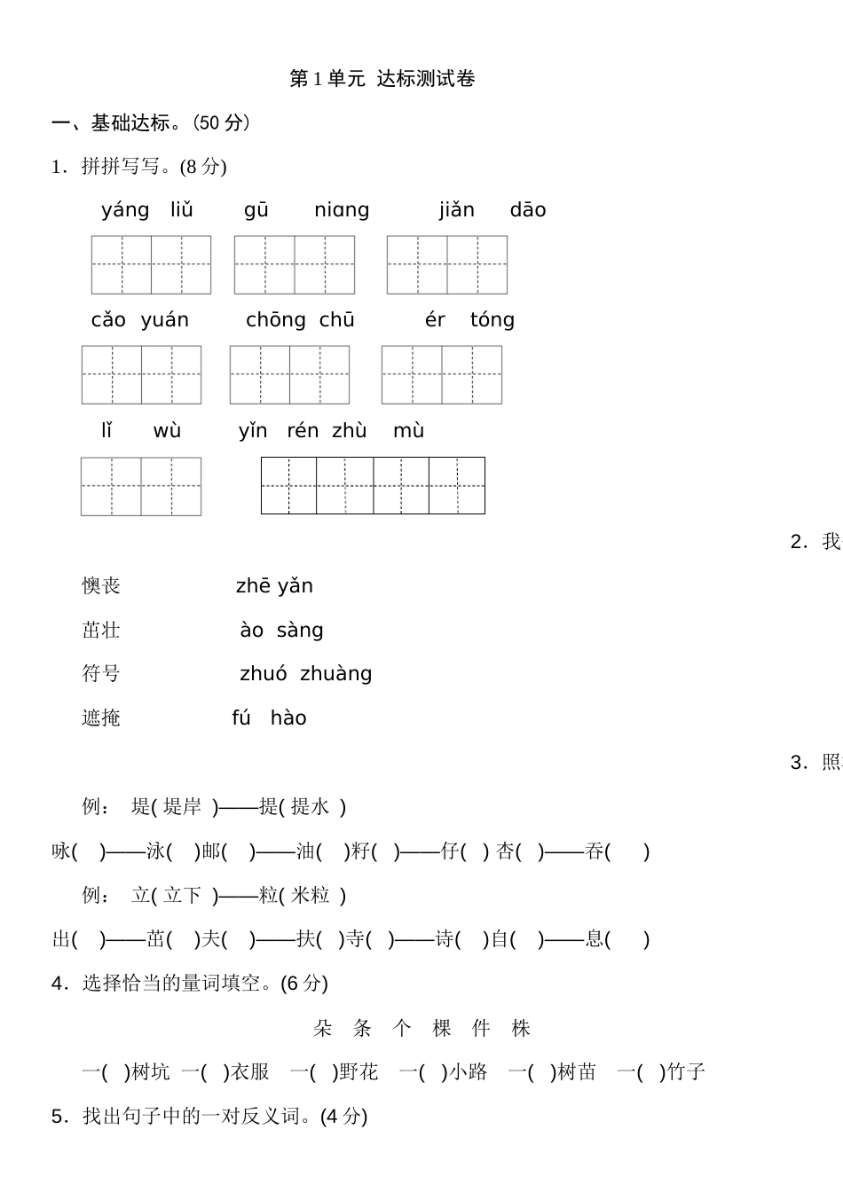 部编版二年级语文下册单元测试题带答案_第1页