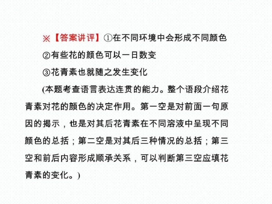 新课标高考第一轮语文总复习专题课件语言表达简明、连._第3页