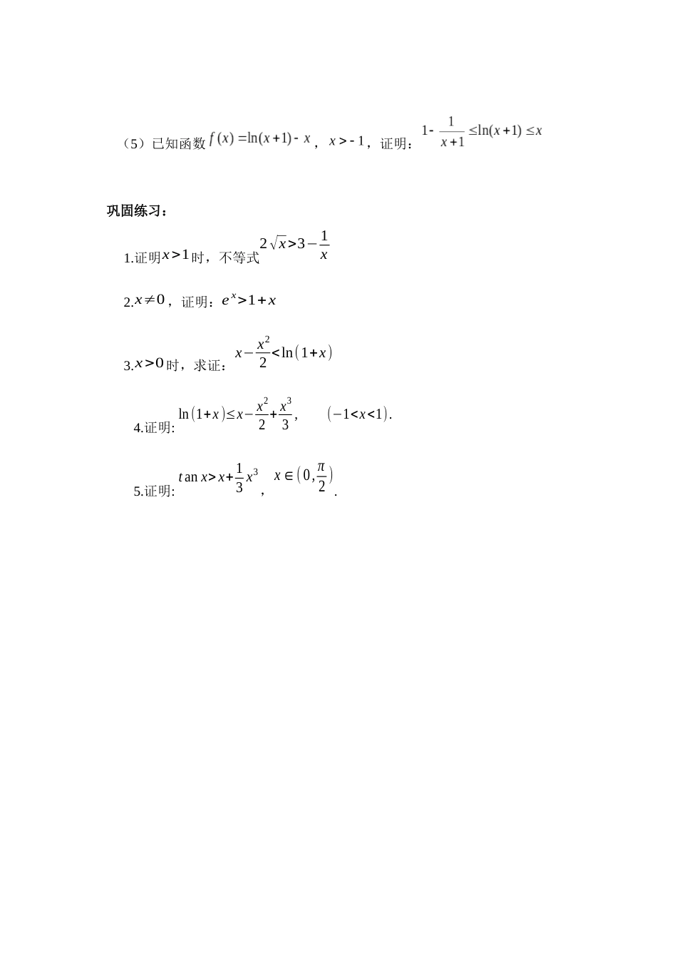 导数证明不等式题型全[7页]_第2页