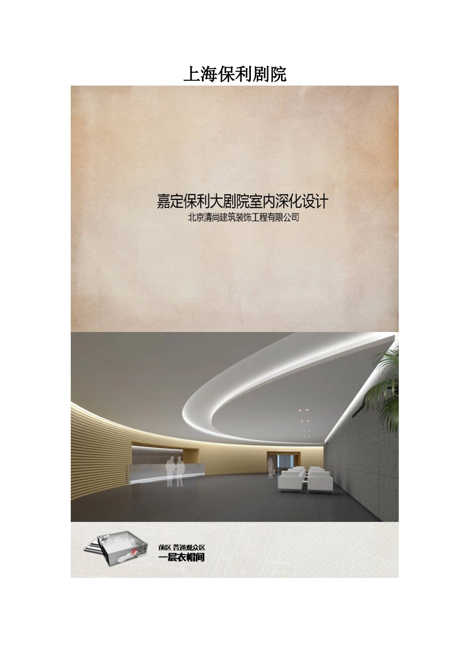 安藤忠雄的上海保利大剧院建筑及室内方案[26页]_第1页