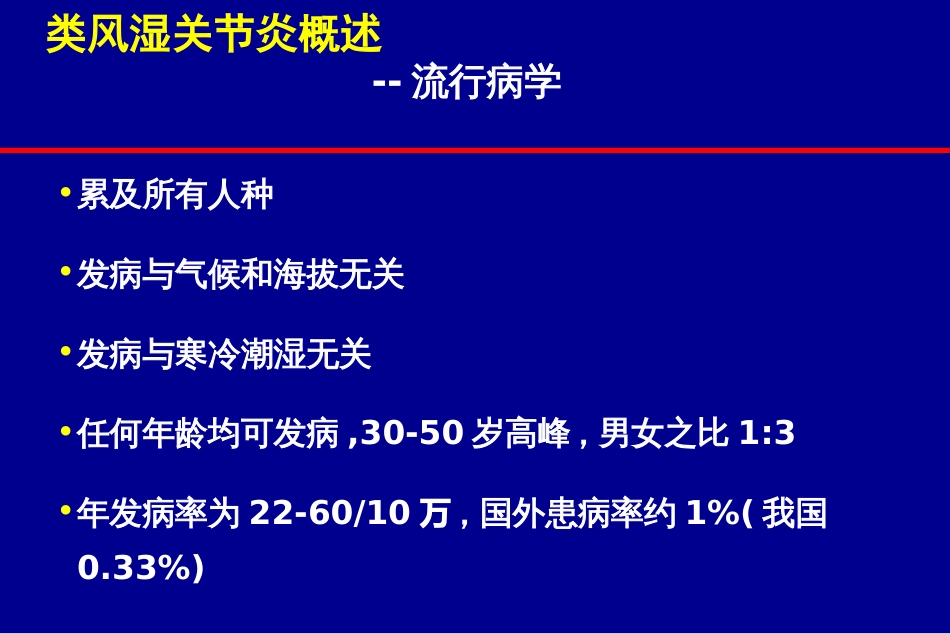 类风湿关节炎症——北医三院风湿科_第3页