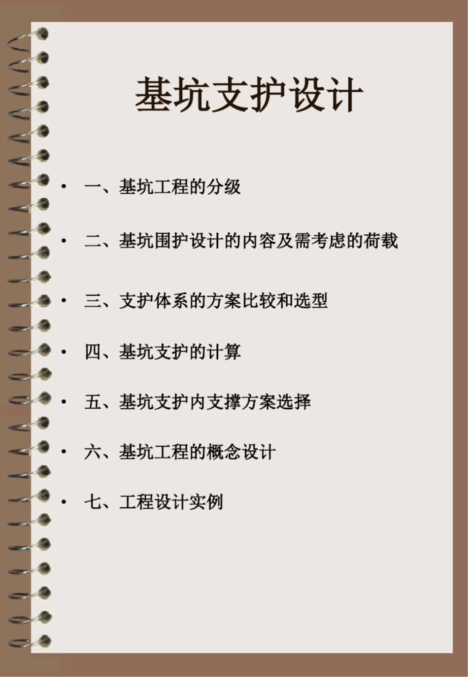 基坑支护设计[共36页]_第2页