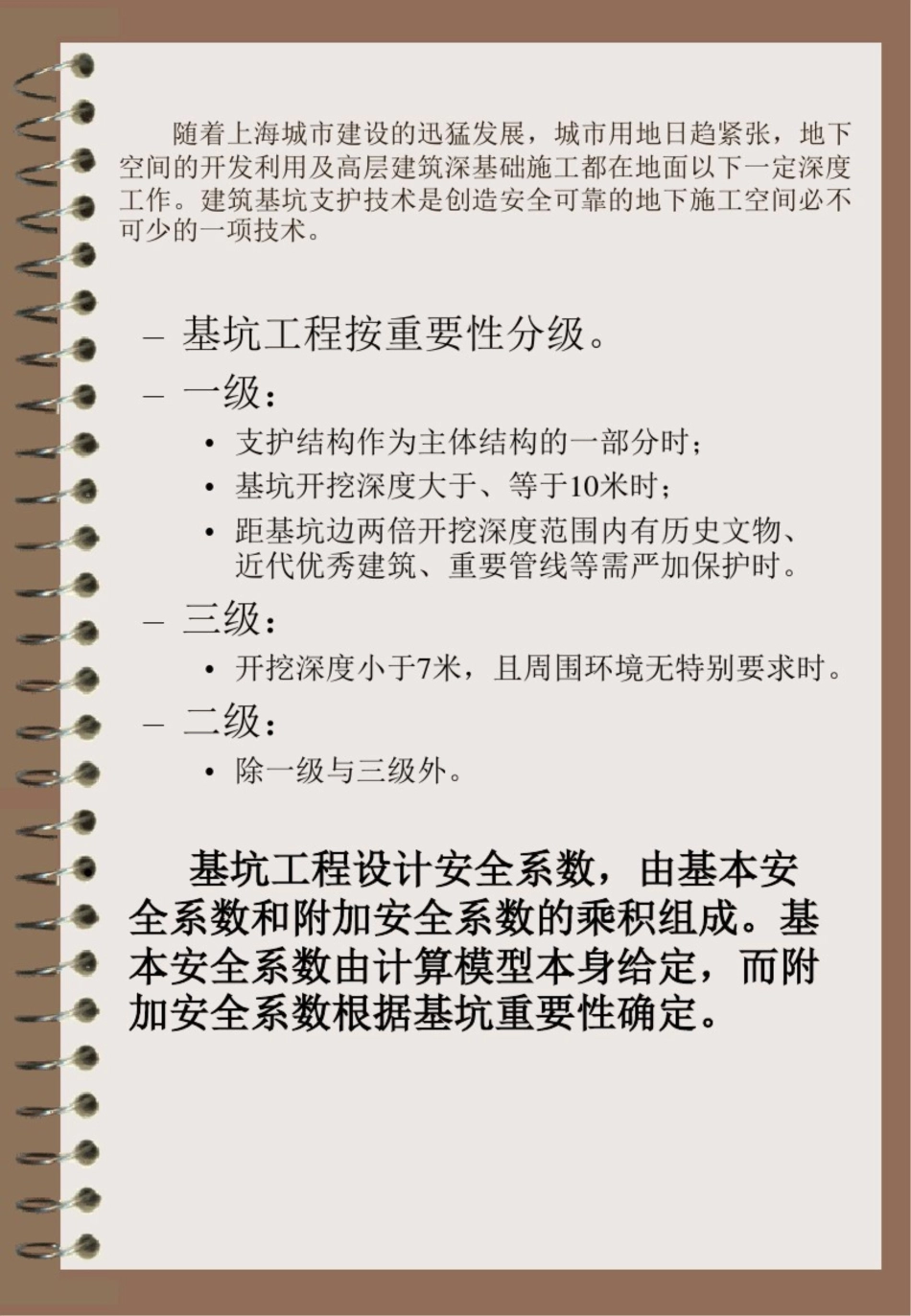 基坑支护设计[共36页]_第3页