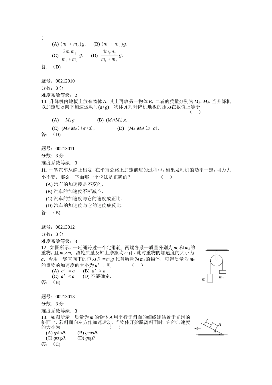 浙江省大学物理试题库002牛顿运动定律及其应用、变力作用下的质点动力学基本问题_第3页