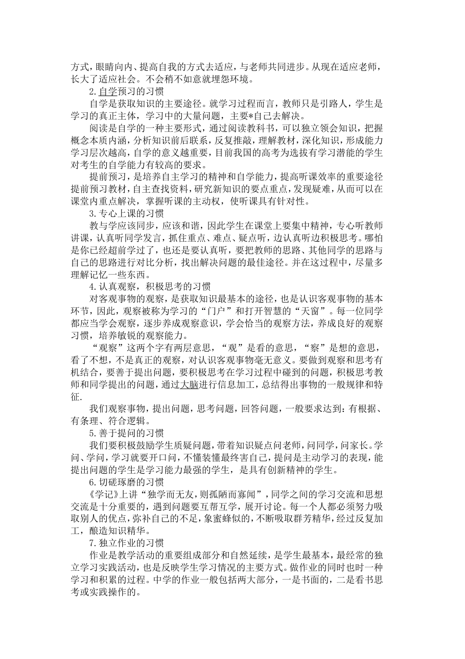 学习习惯的养成和学习方法的培养[共8页]_第3页