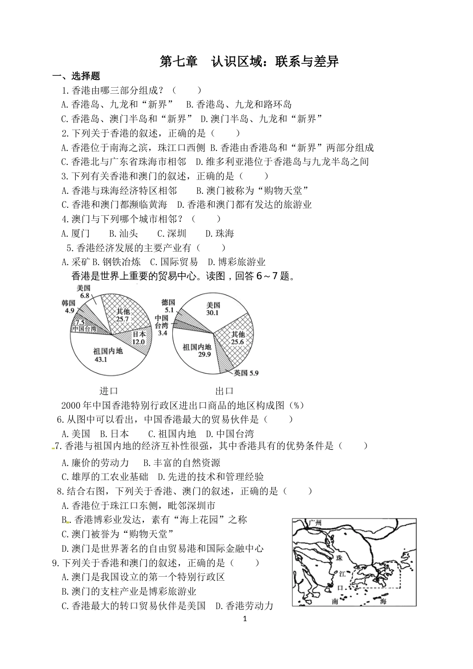 湘教版八年级地理第七章测试题_第1页