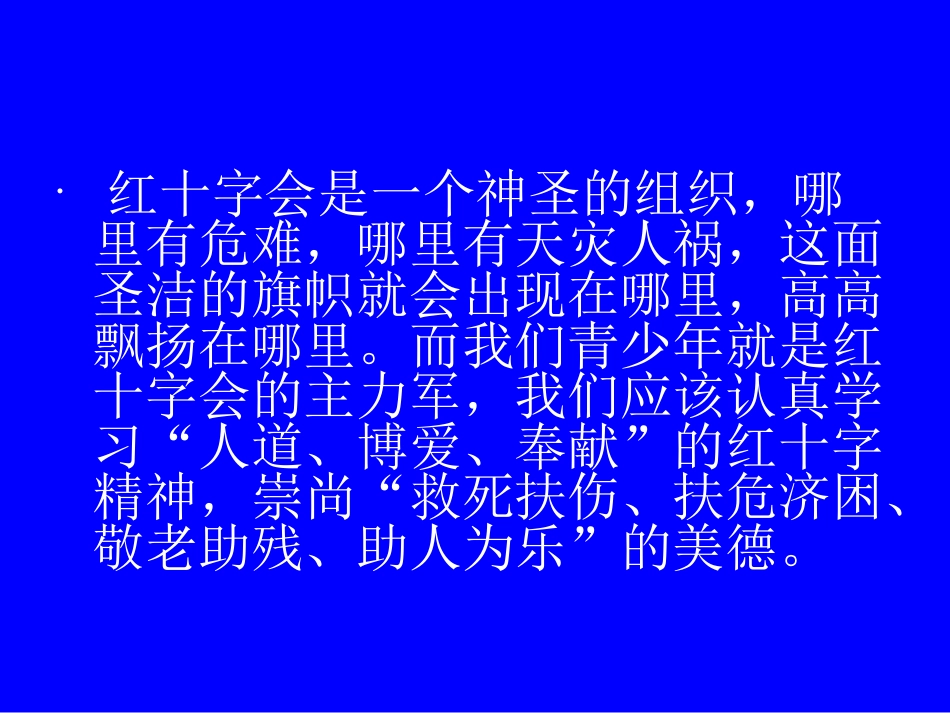 红十字会主题班会_第3页