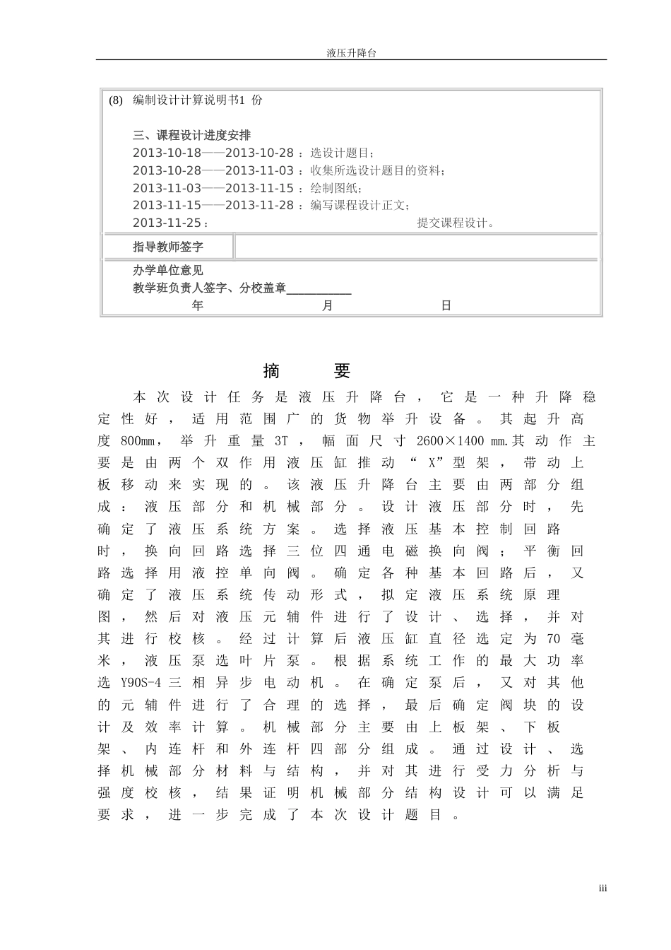 液压升降台设计分解_第3页