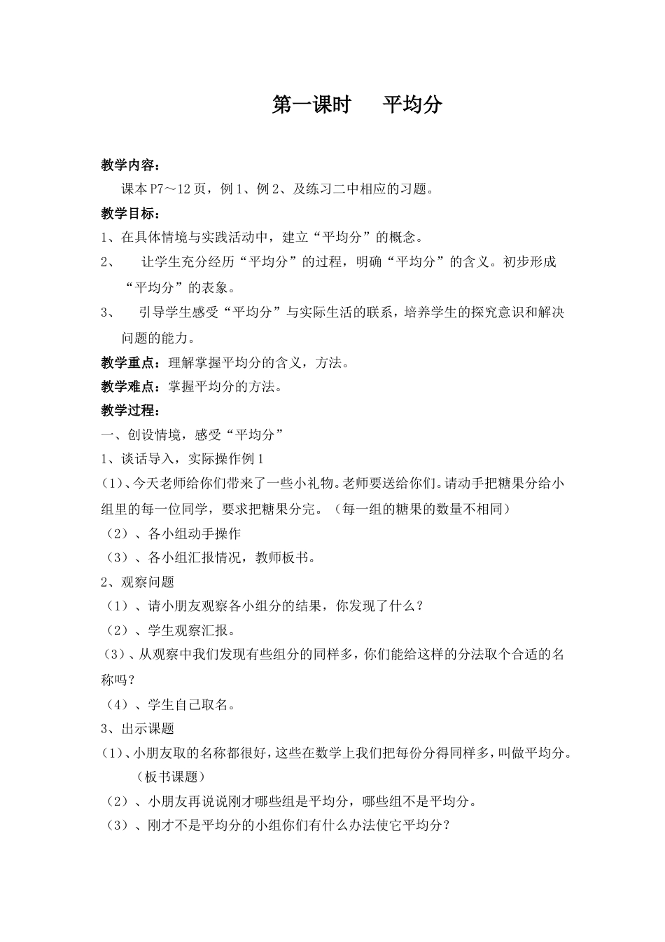 新人教版二年级下册数学第二单元《表内除法一》教材分析及教案_第1页