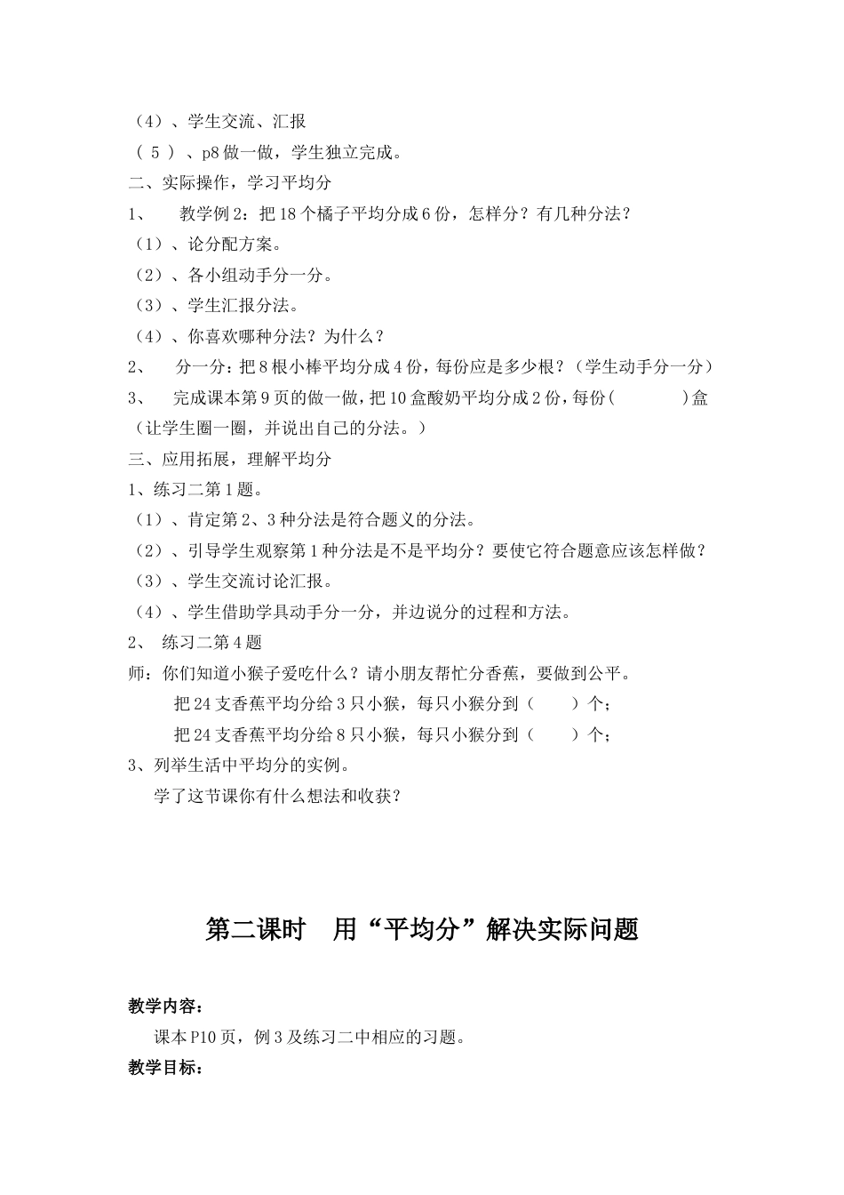 新人教版二年级下册数学第二单元《表内除法一》教材分析及教案_第2页