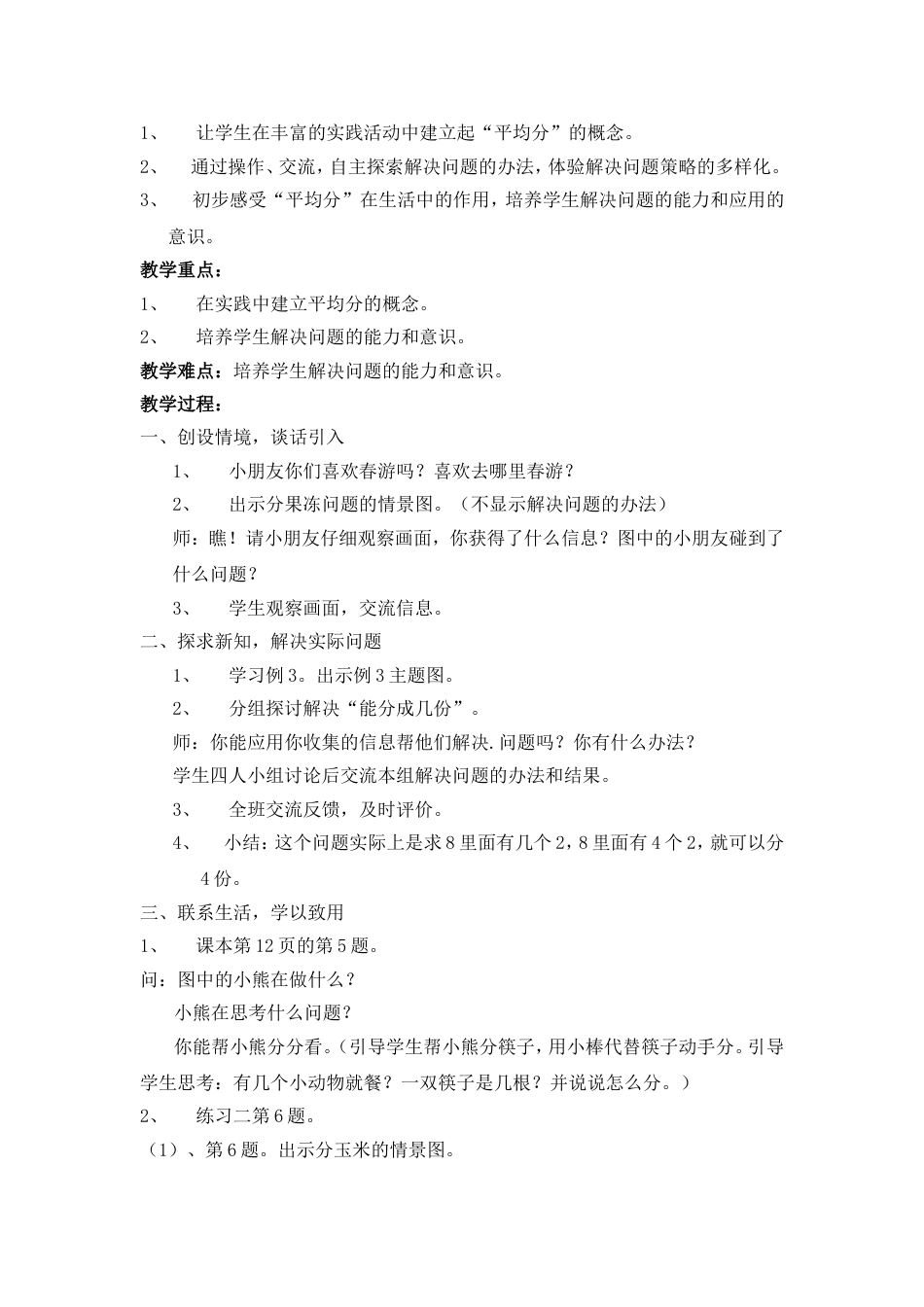 新人教版二年级下册数学第二单元《表内除法一》教材分析及教案_第3页