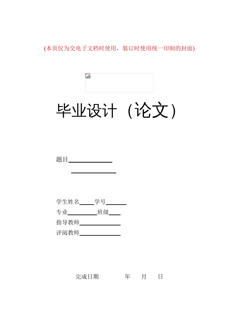 三峡大学毕业论文格式要求[共12页]_第3页