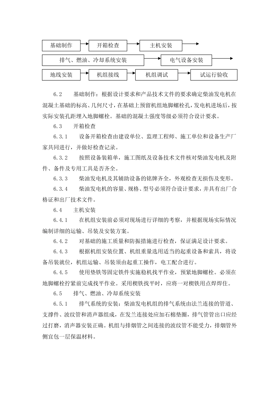 柴油发电机安装工艺[7页]_第2页