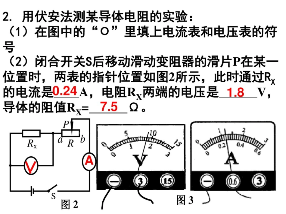 测定性实验复习[37页]_第3页