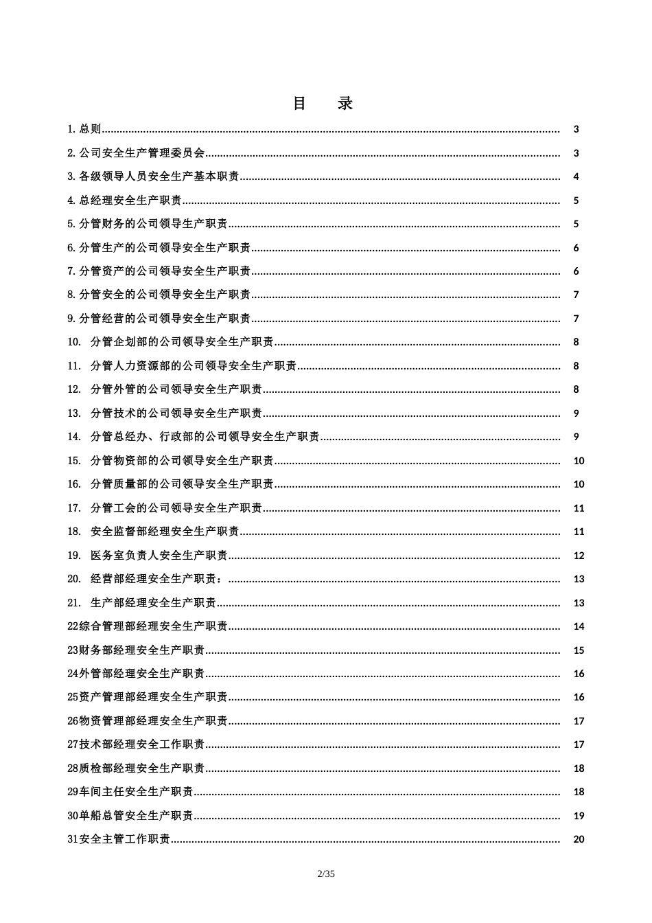 船舶企业安全生产责任制[26页]_第2页