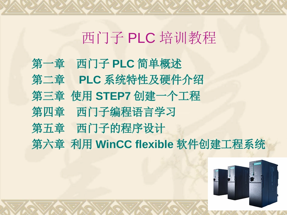 西门子PLC300培训教程_第2页