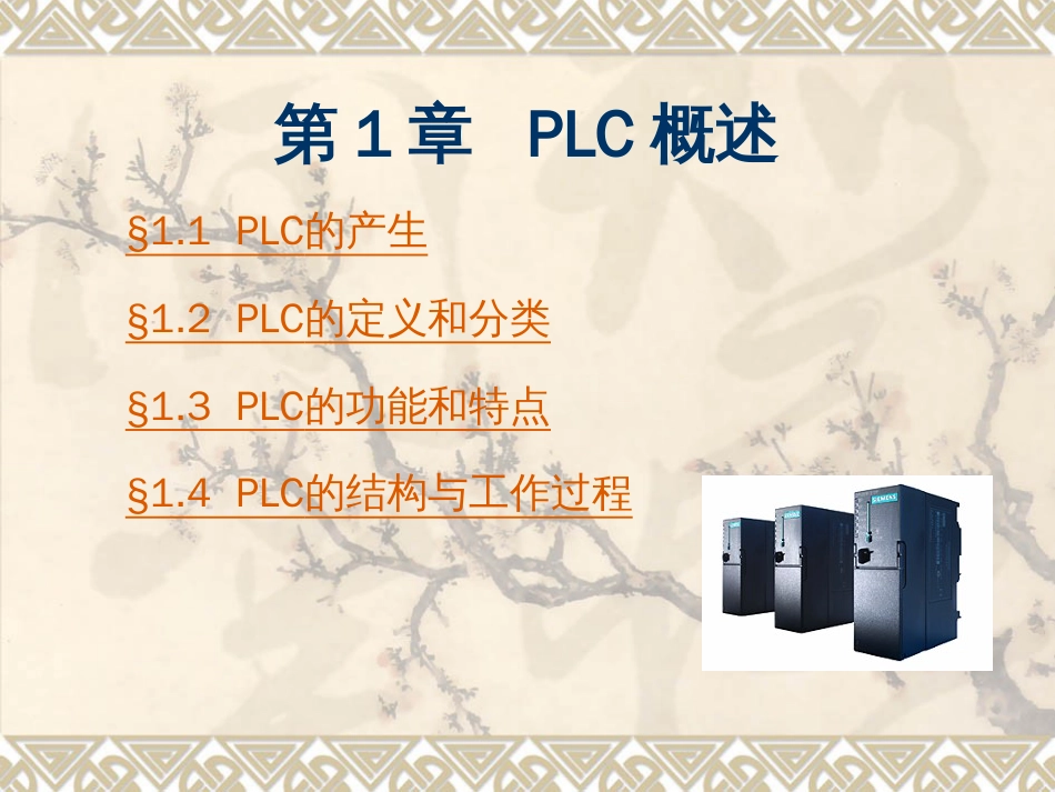 西门子PLC300培训教程_第3页