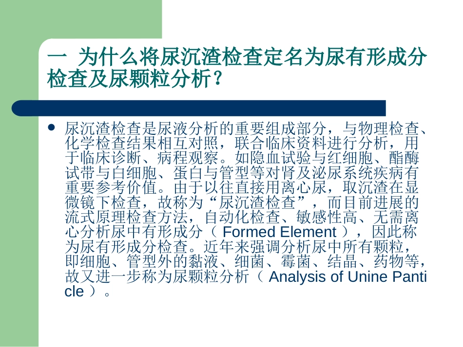 尿有形成分分析十问[共19页]_第2页