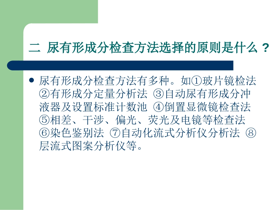 尿有形成分分析十问[共19页]_第3页