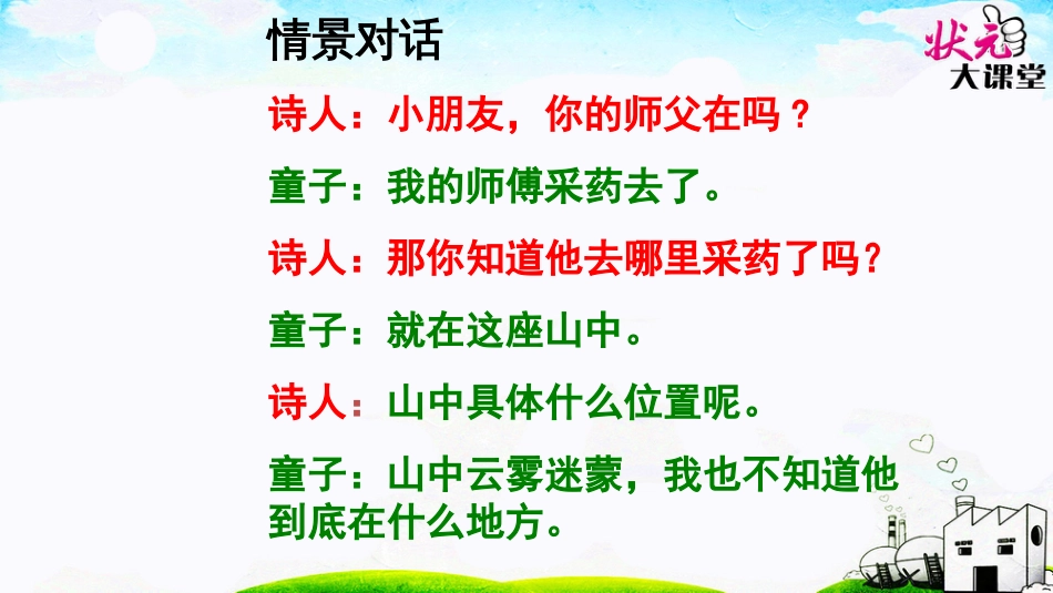 部编版一年级语文《语文园地四》优秀课件_第1页