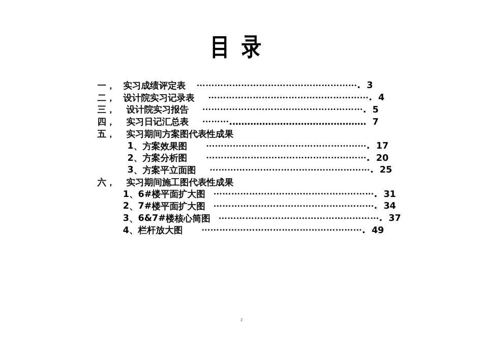 设计院实习报告范本建筑学_第2页