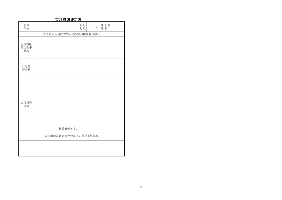 设计院实习报告范本建筑学_第3页