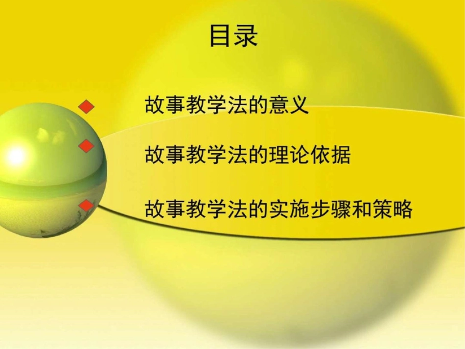小学英语阅读教学教学模版设计._第2页